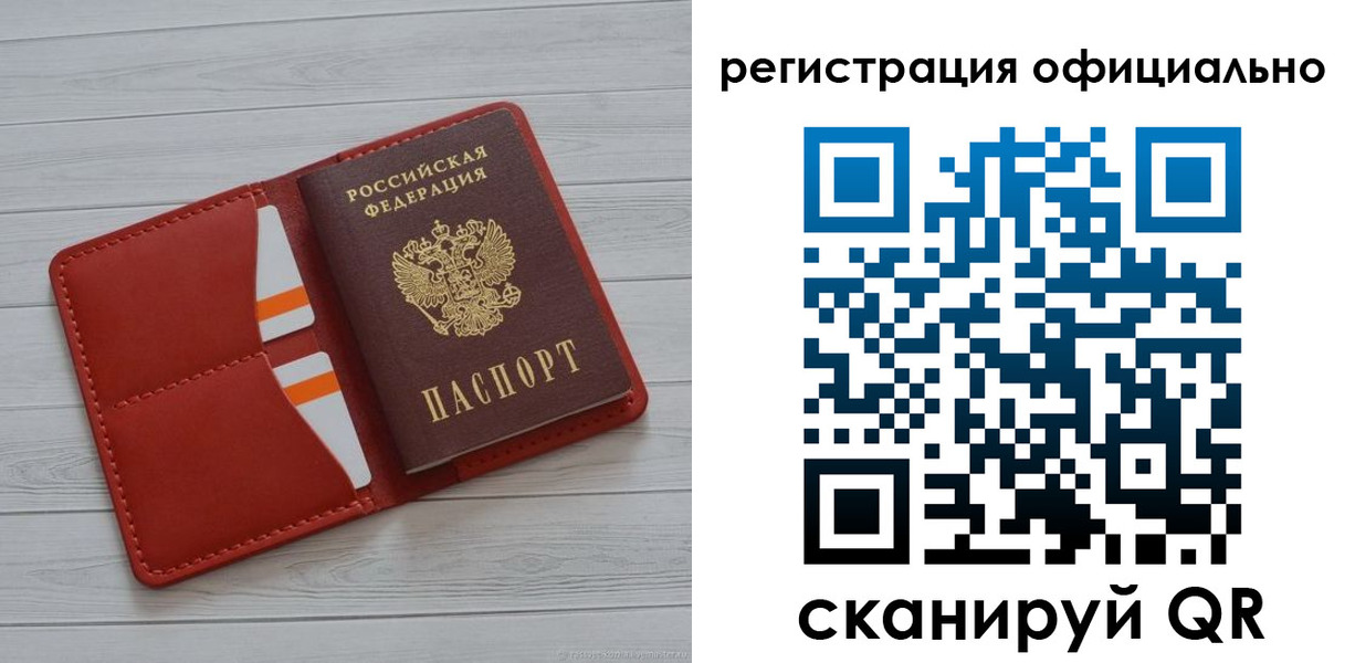 временная прописка в Топках